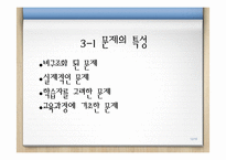 [교육학] 문제기반학습(PBL)-12