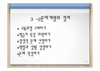 [교육학] 문제기반학습(PBL)-13