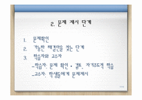 [교육학] 문제기반학습(PBL)-17
