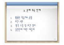 [교육학] 문제기반학습(PBL)-18