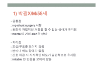 [간호학] 수두증 실습-12