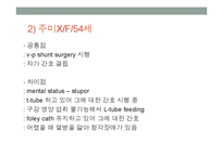 [간호학] 수두증 실습-13