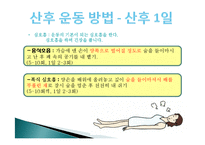 [모성간호] 산후 운동, 케겔운동 교육-5