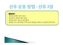 [모성간호] 산후 운동, 케겔운동 교육-8