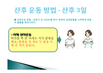 [모성간호] 산후 운동, 케겔운동 교육-9