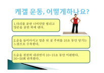 [모성간호] 산후 운동, 케겔운동 교육-12