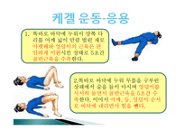 [모성간호] 산후 운동, 케겔운동 교육-13