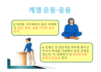 [모성간호] 산후 운동, 케겔운동 교육-14