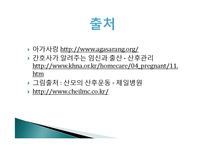 [모성간호] 산후 운동, 케겔운동 교육-15