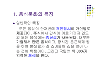 [간호학] 인도, 싱가폴 식습관과 소화기 질환 조사-4
