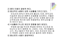 [간호학] 인도, 싱가폴 식습관과 소화기 질환 조사-6