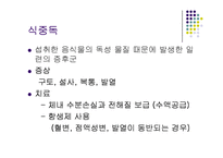 [간호학] 인도, 싱가폴 식습관과 소화기 질환 조사-15