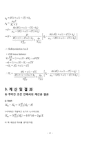 [생명공학] Chlorella protothecoides 생산-12