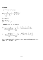 [생명공학] Chlorella protothecoides 생산-14