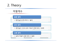 [화공실험] Fluid Flow-8