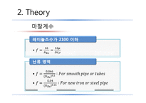 [화공실험] Fluid Flow-9