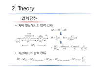 [화공실험] Fluid Flow-10