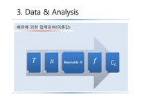 [화공실험] Fluid Flow-20