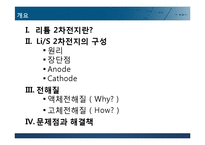 리튬 2차전지 장단점 및 문제점과 해결책-2