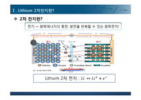 리튬 2차전지 장단점 및 문제점과 해결책-3