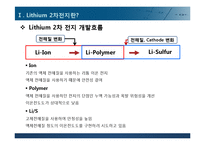 리튬 2차전지 장단점 및 문제점과 해결책-5