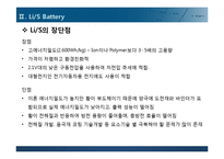 리튬 2차전지 장단점 및 문제점과 해결책-11