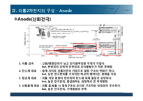 리튬 2차전지 장단점 및 문제점과 해결책-13