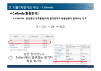 리튬 2차전지 장단점 및 문제점과 해결책-14