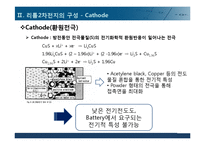 리튬 2차전지 장단점 및 문제점과 해결책-15