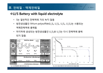 리튬 2차전지 장단점 및 문제점과 해결책-17