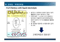 리튬 2차전지 장단점 및 문제점과 해결책-18