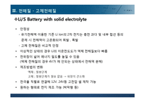 리튬 2차전지 장단점 및 문제점과 해결책-19