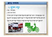 [재활공학] 보조기구 개조 및 제작안-7