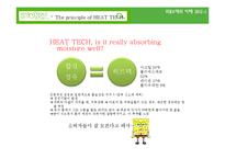 내복, 발열내의 소재의 이해-12