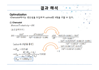 [생명공학] 생물 반응기 설계-15