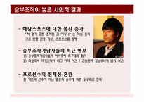 [스포츠사회학] 승부조작과 스포츠 도박에 대하여-6