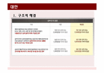 [스포츠사회학] 승부조작과 스포츠 도박에 대하여-7