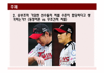 [스포츠사회학] 승부조작과 스포츠 도박에 대하여-11