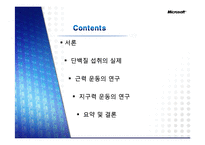 [스포츠영양학] 운동선수들을 위한 단백질 연구-2