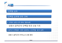 [스포츠영양학] 운동선수들을 위한 단백질 연구-3