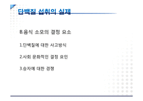 [스포츠영양학] 운동선수들을 위한 단백질 연구-5