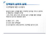 [스포츠영양학] 운동선수들을 위한 단백질 연구-6