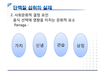 [스포츠영양학] 운동선수들을 위한 단백질 연구-7
