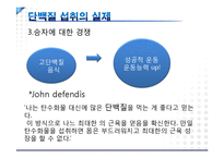 [스포츠영양학] 운동선수들을 위한 단백질 연구-8