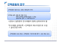 [스포츠영양학] 운동선수들을 위한 단백질 연구-12
