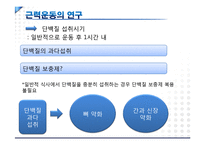 [스포츠영양학] 운동선수들을 위한 단백질 연구-14