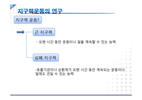 [스포츠영양학] 운동선수들을 위한 단백질 연구-15