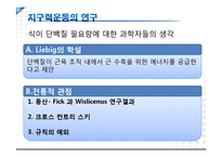 [스포츠영양학] 운동선수들을 위한 단백질 연구-16