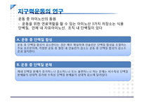 [스포츠영양학] 운동선수들을 위한 단백질 연구-18