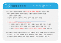 [스포츠사회학] 엘리트 스포츠에서의 폭력 문제 연구-9